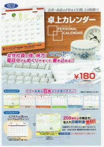 calendar2012