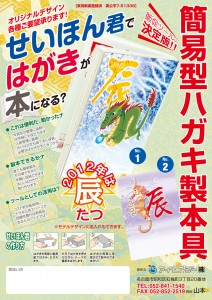せいほん君2012