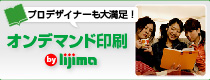 オンデマンド印刷