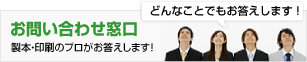 お問い合わせ窓口